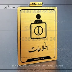 نشانگر راهنما اطلاعات - تصویر 23